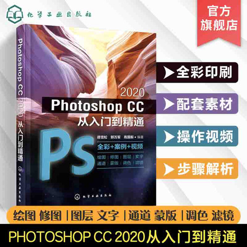 赠配套视频教程 零基础轻松自学Photoshop