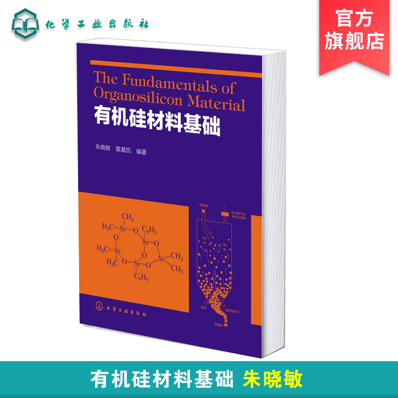 有机硅材料基础