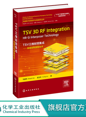 TSV三维射频集成 高阻硅转接板技术 TSV 3D RF Integration HR-Si Interposer Technology英文 微电子先进封装领域研究人员参考