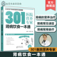 301医院营养科专家给肾病患者日常饮食营养全方位超详细 肾病日常饮食营养一本通 健康指导书籍 肾病饮食一本通 301医院营养专家