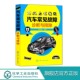 电路维修技师 教程资料图书 图解知识自学入门 汽车常见故障诊断与排除 汽修书 汽车修理书籍大全 机动车汽车电路 汽车维修书籍