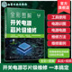 工业电路板维修工具使用实战 工业电路板元 器件好坏检测实战 全彩图解开关电源芯片级维修 电路图读图实战 数字电路故障维修参考书