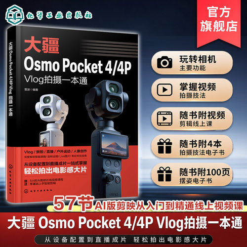 大疆OsmoPocket44PVlog拍摄