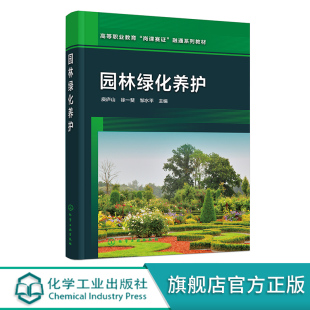 园林机械使用维护 病虫害防治 土肥水管理 园林绿化养护 日常养护管理 园林绿化养护技术员岗位职责 植物保护 植物整形修剪 庾庐山