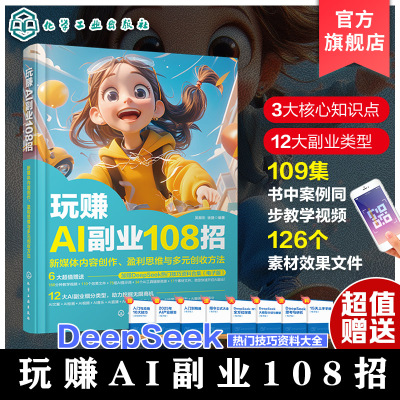 新媒体AI内容创作盈利技巧