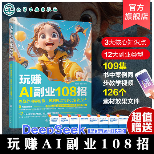 新媒体AI内容创作盈利技巧