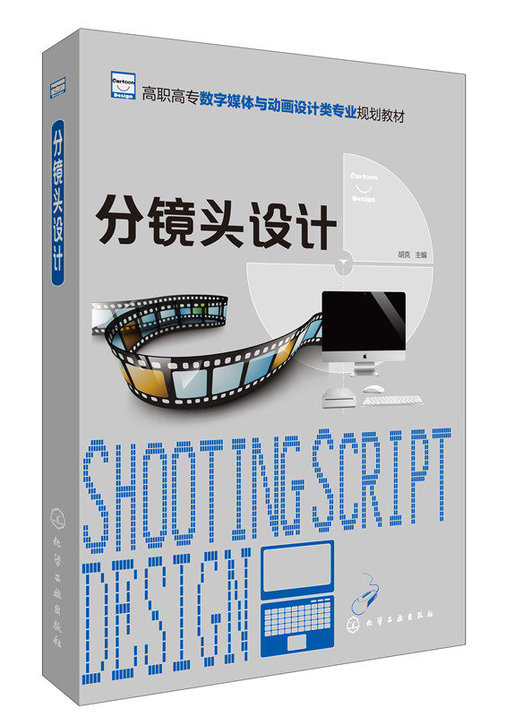 分镜头设计(胡克)