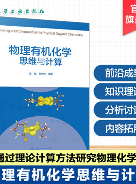 有机化学核心原理指南