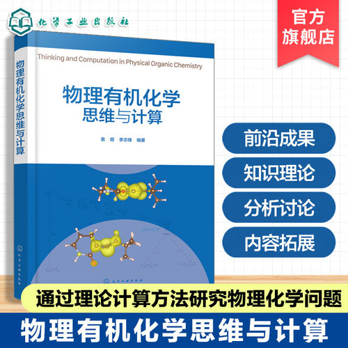 有机化学核心原理指南