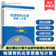 物理有机化学前沿与思维方法新动态参考书 计算化学方法在物理有机化学中应用示例 物理有机化学思维与计算 有机化学核心原理指南