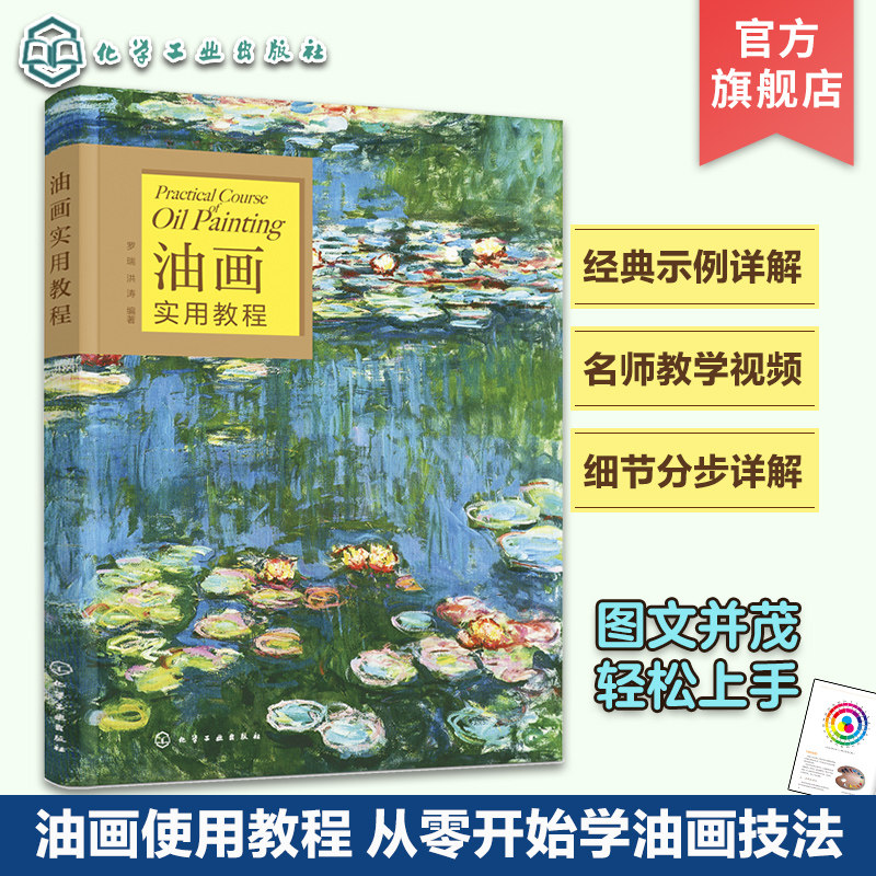 油画实用教程 赠视频 零基础油画入门一本通 景物风景 人物动物 油画技法教学 绘画初学者油画技法 油画教学案例 油画画法大全