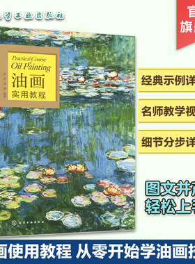 油画实用教程正版书籍