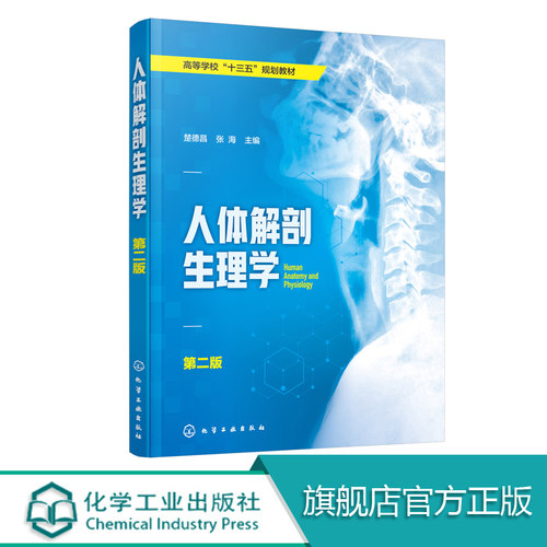 医学入门读物 基础教材
