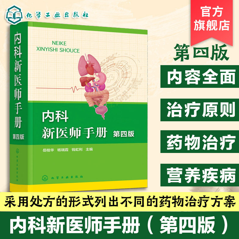 内科临床专业研究参考书