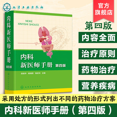 内科临床专业研究参考书