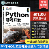 Python游戏开发入门者自学用书 一本书学会Python游戏开发 初入职场开发人员查阅参考 配视频讲解 Python游戏开发快速入门到精通
