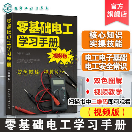 电工电器操作维修人员学习参考书