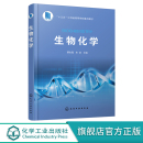 食品质量与安全 药学 生物工程 生物化学 应用化学及环境科学等专业教材书籍 高等学校生物技术 食品科学与工程 制药工程 蔡志强