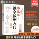 零基础按摩手法轻松学 取穴推拿 按摩手法 赠视频 家庭按摩手法一本通 图解版 内外妇儿疾病推拿按摩 高清图解 零基础推拿按摩入门