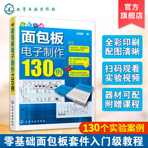 面包板电子制作参考书