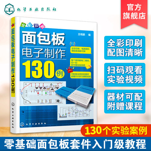 面包板电子制作参考书