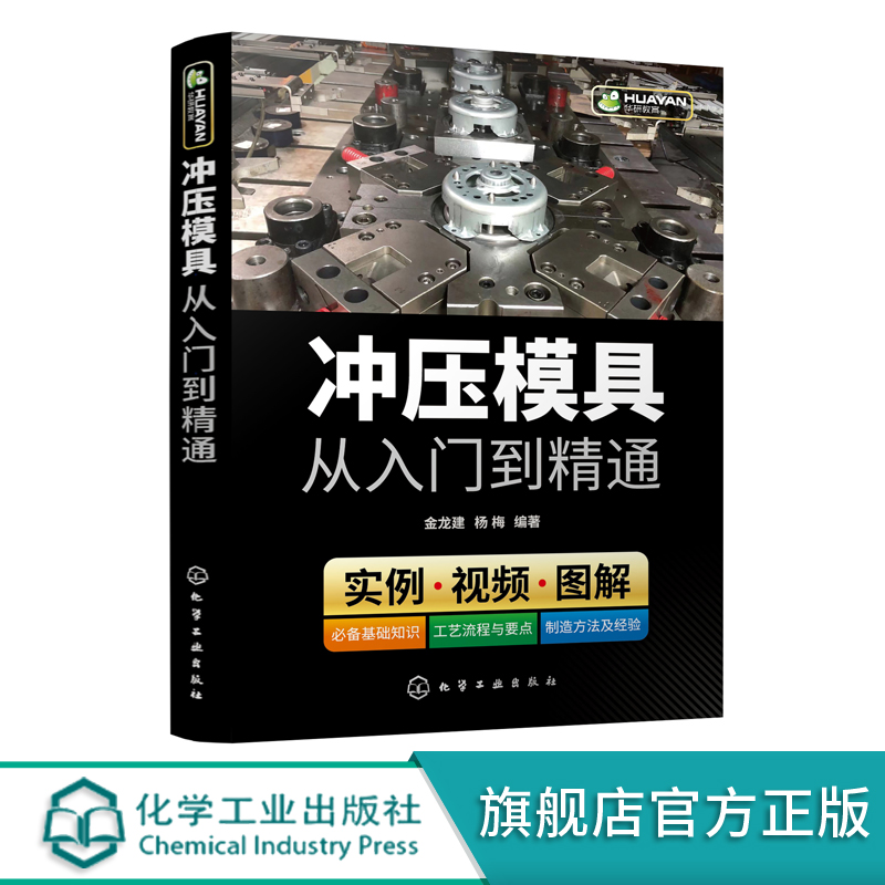 冲压模具从入门到精通