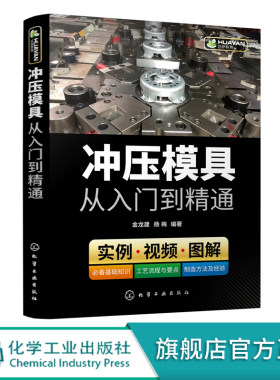 冲压模具从入门到精通