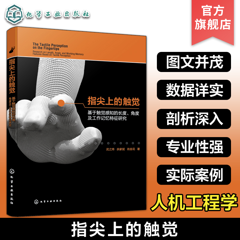 指尖上的触觉 基于触觉感知的长度 角度及工作记忆特征研究 人机工程学设计心理学实际案例 触觉感知实验 人机工程交互工业设计