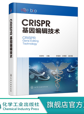CRISPR基因编辑技术 基因表达调控医学检测实验常备书 基础医学药学生命基因研究参考书 高等学校研究生基因生命科学专业参考书籍