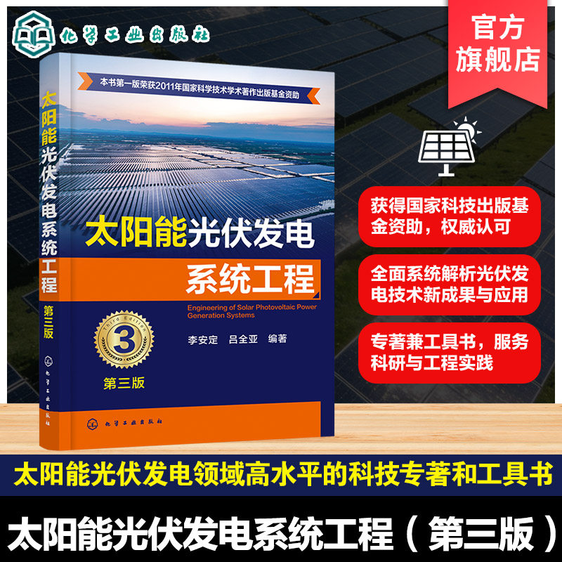 太阳能光伏发电科研参考书