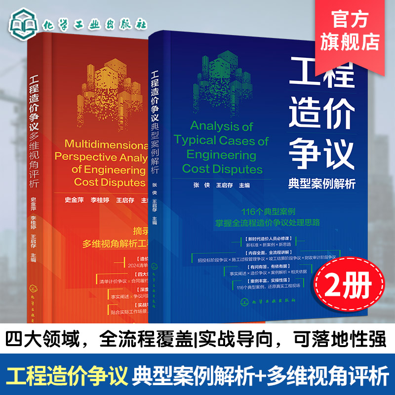 工程造价争议系列丛书