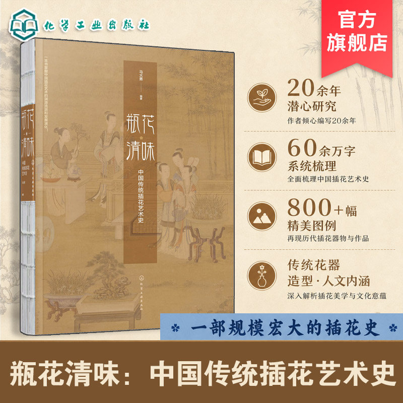 瓶花清味中国传统插花艺术史
