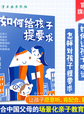 如何给孩子提要求 正面管教无条件养育儿童心理学 自驱型成长父母的语言看见孩子 亲子关系孩子一生的幸福密码 捕捉儿童敏感期书籍