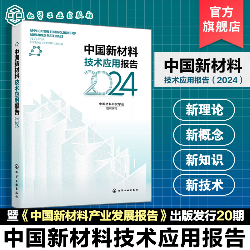 各领域前沿新材料指南