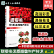 樱桃生产 意义和发展趋势 甜樱桃优良品种选择 甜樱桃优质高效生产技术 红宝书 韩凤珠 一本甜樱桃栽培技术 樱桃种植参考 第二版