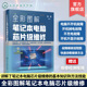 电路图读图实战 芯片级维修工具使用实战 笔记本电脑元 全彩图解笔记本电脑芯片级维修 器件好坏检测实战 笔记本电脑芯片焊接实战书
