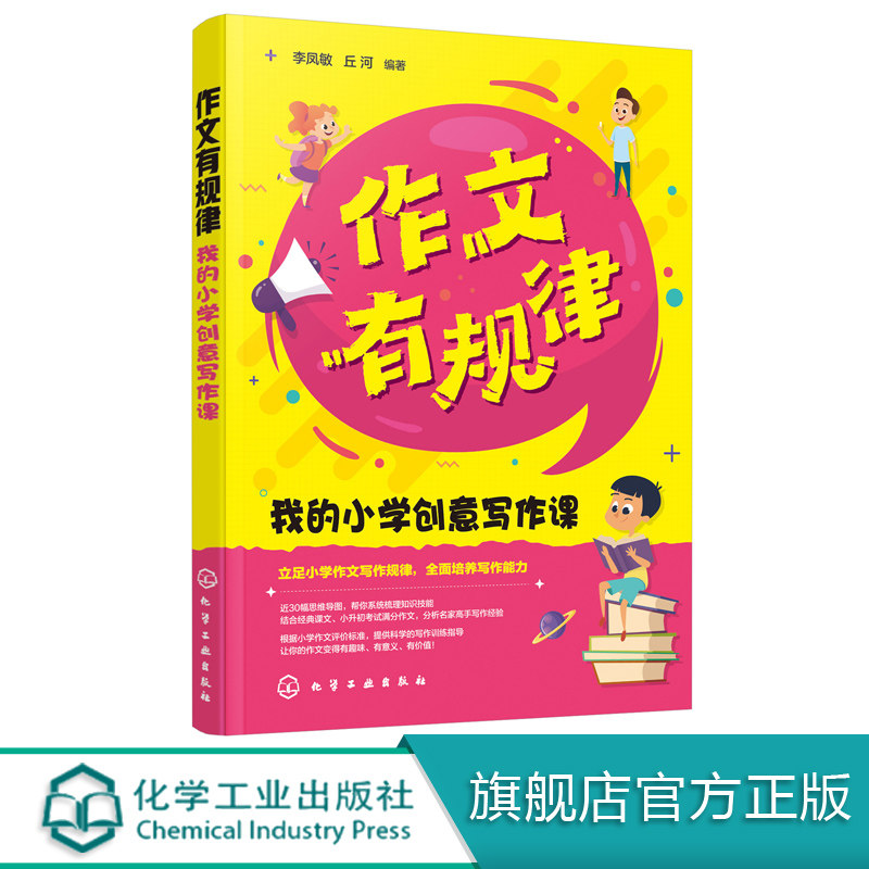 作文有规律 创意写作课 小学作文书大全小学通用 非 想象作文金靖 曾曦一三作文 立小言易作文一年级下册 二年级下 四年级高途课堂属于什么档次？