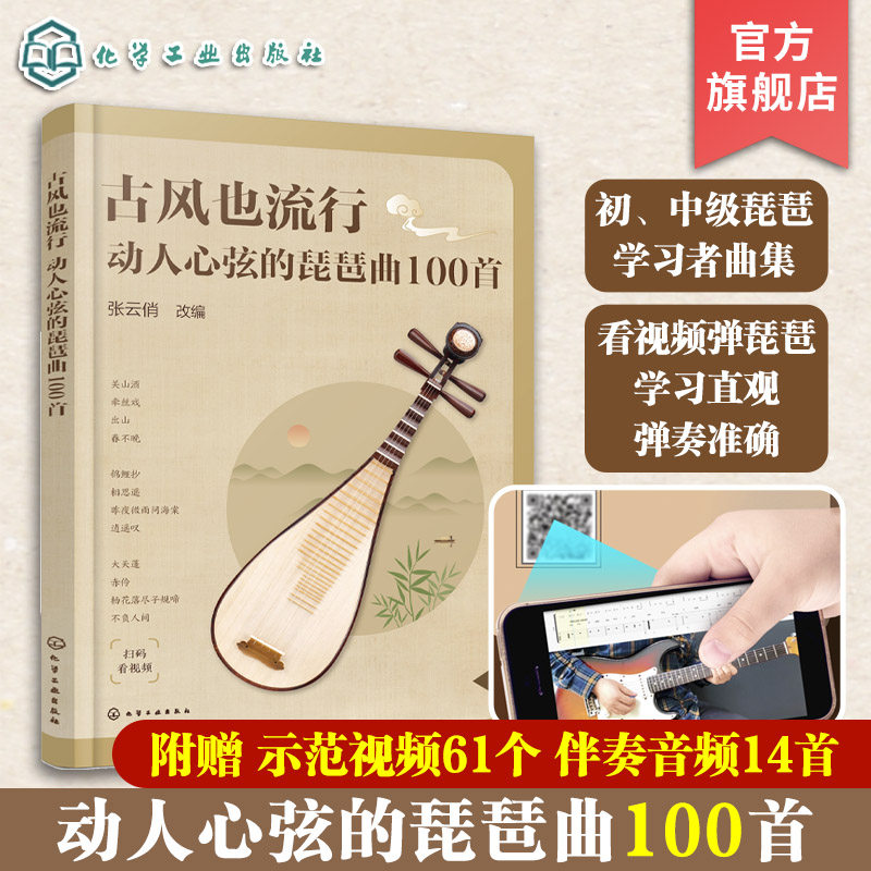 古风也流行 动人心弦的琵琶曲100首 讲解示范视频 琵琶演奏指法和调式 初中级琵琶学习者曲集 零基础学琵琶 新手琵琶入门教程书,书籍/杂志/报纸,音乐（新）,淘宝优惠券,粉丝福利购,淘宝优惠卷