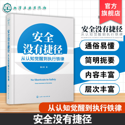 企业安全管理方法工具书