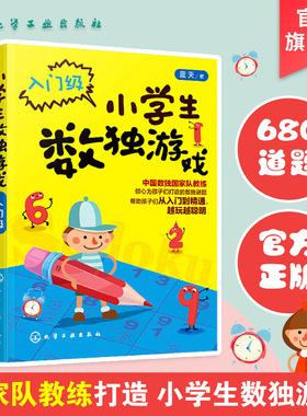 3册 小学生数独游戏 小学生数独游戏入门级提高级精通级6-12岁数独书入门初级 九宫格数学思维儿童小学生一二年级数学逻辑游戏书籍