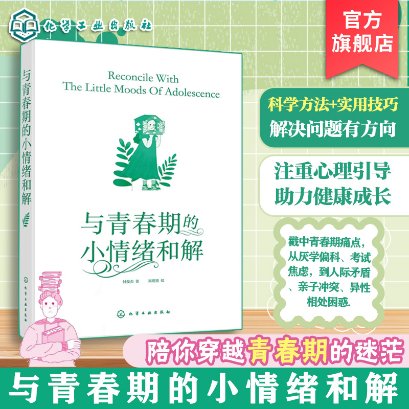 与青春期的小情绪和解