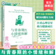 16岁儿童中小学生青少年心理成长课外阅读自助图书籍 官方正版 高效学习交往沟通自我成长安全健康 付俊杰 与青春期 小情绪和解