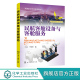 高等职业教育乘务规划教材 空中乘务工作客舱设备使用方法客舱服务技能 民航运输类专业教材书籍 于莉 民航客舱设备与客舱服务