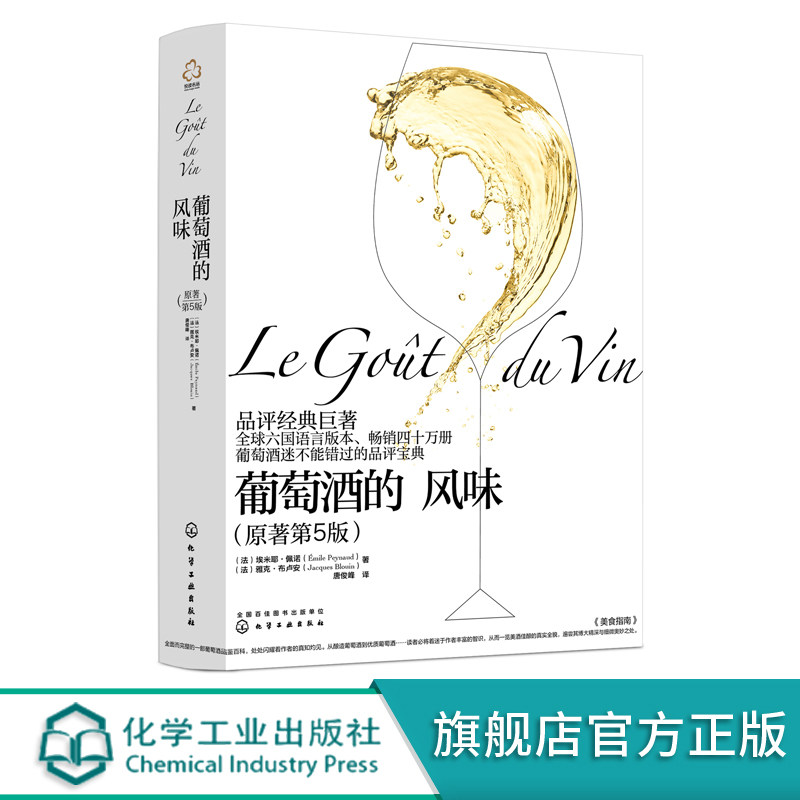 埃米耶佩诺品鉴指南 葡萄酒品鉴百科 葡萄酒物理特征 葡萄酒构成成分