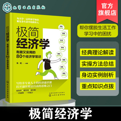 极简经济学每个人都能读懂