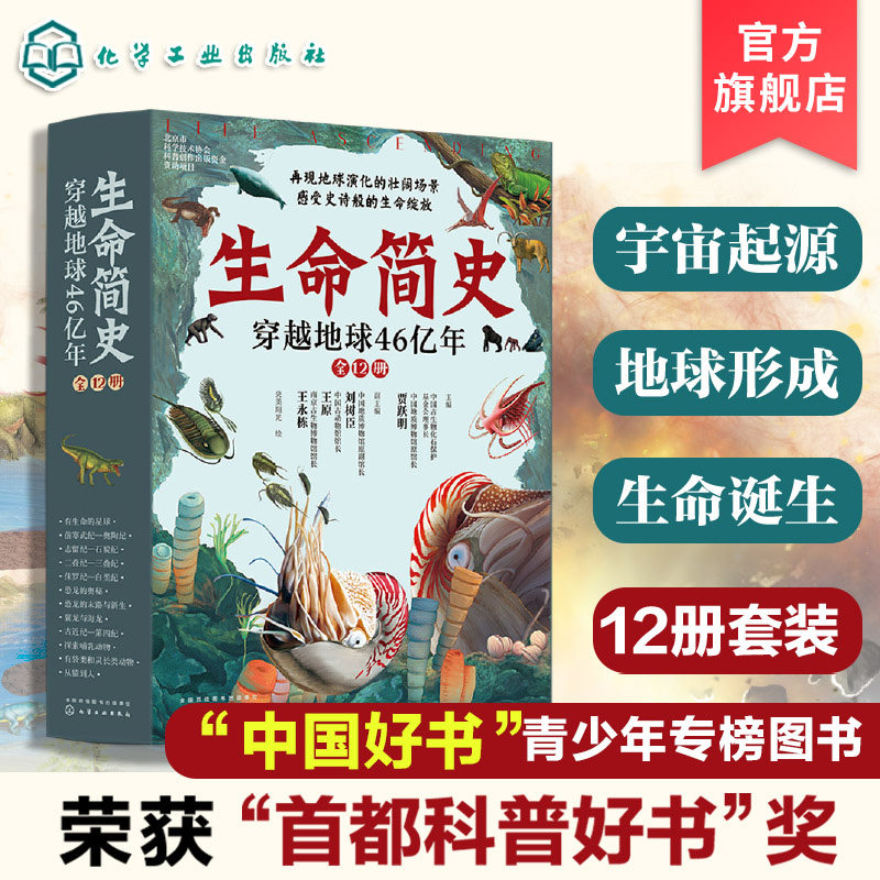 生命简史 全12册 穿越地球46亿年 6-12-15岁儿童中小学生青少年历史科普读物 宇宙起源地球形成生命诞生史前世界探索 获科普好书奖,书籍/杂志/报纸,科普百科,淘宝优惠券,粉丝福利购,淘宝优惠卷