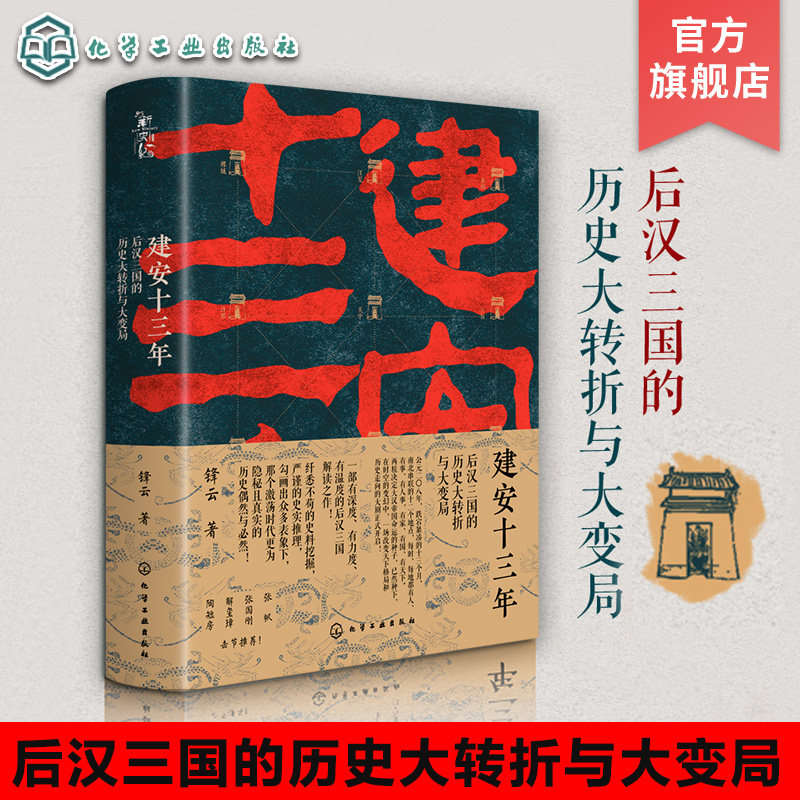 后汉三国的历史大转折与大变局图片