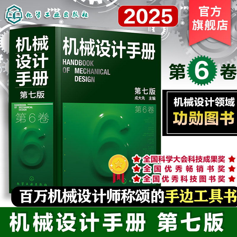 机械设计书机械设计宝典大全