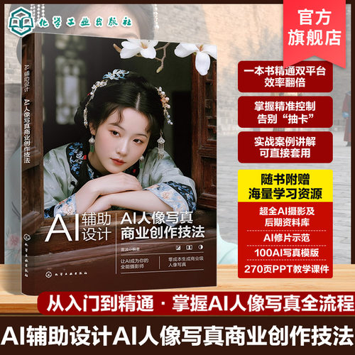AI赋能写真设计实战应用指南
