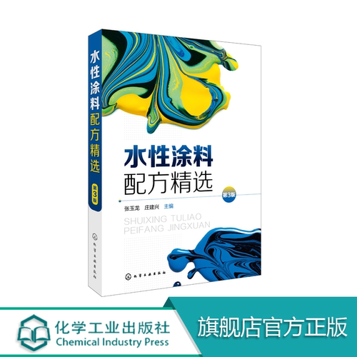水性涂料配方精选